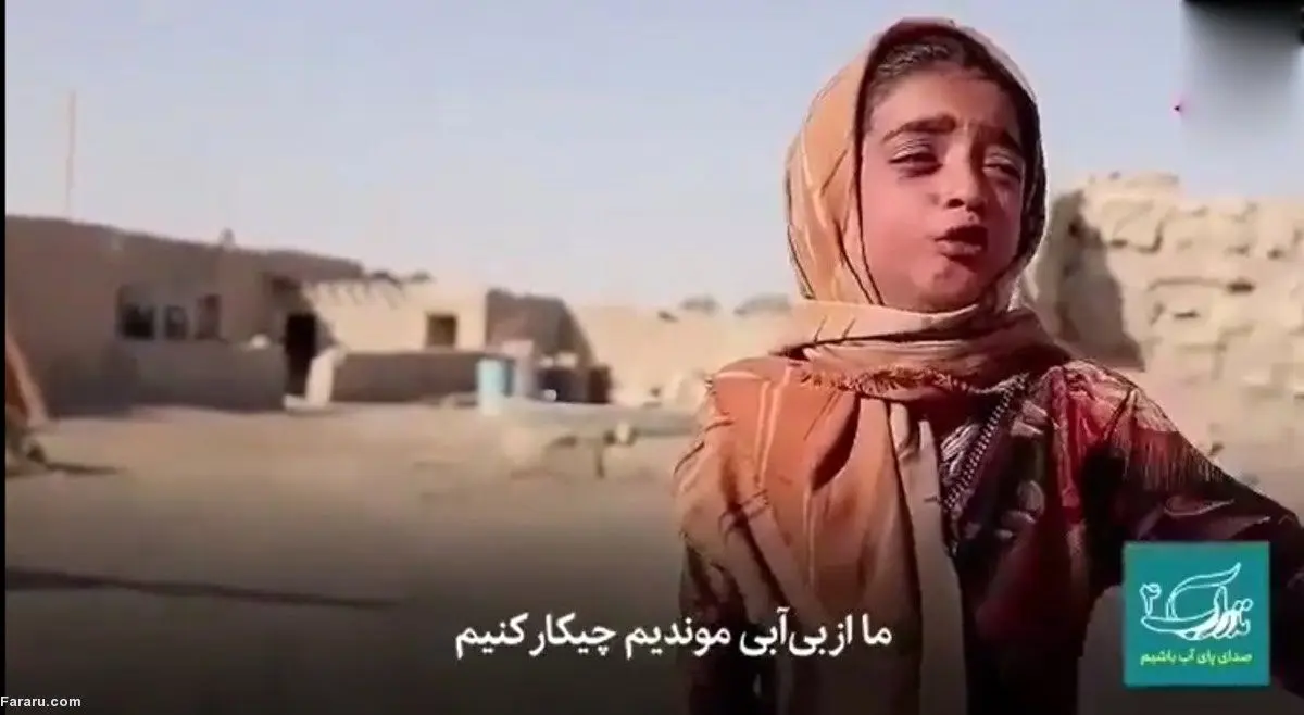 (ویدئو) اخراج عکاس «اشک‌های دختر بلوچ» به جرم سیاه‌نمایی!