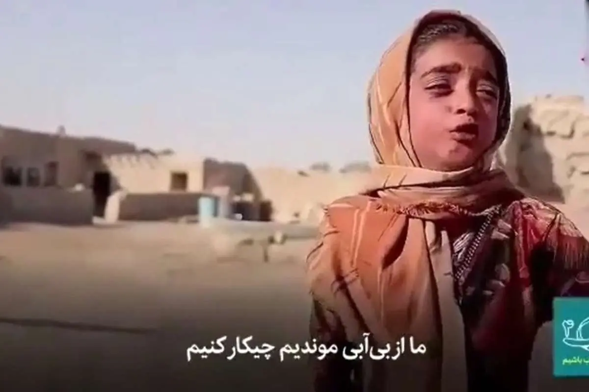(ویدئو) اخراج عکاس «اشکهای دختر بلوچ» به جرم سیاهنمایی!
