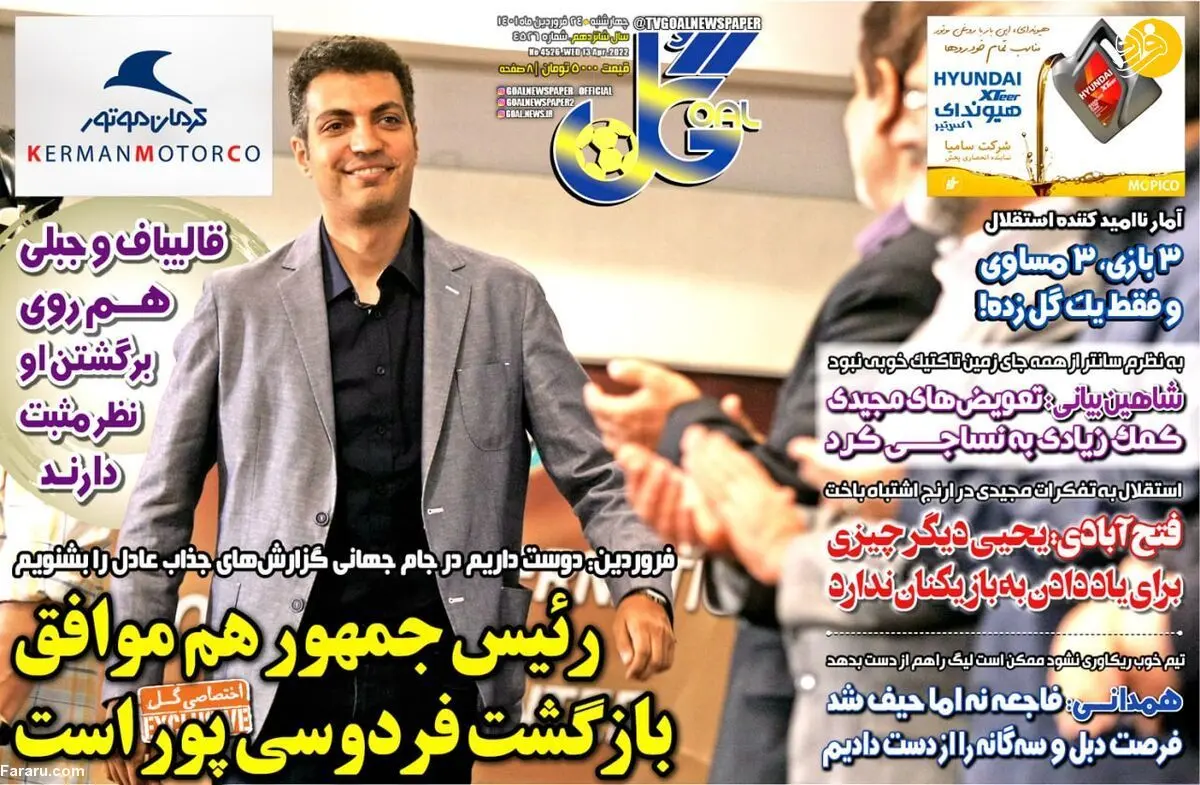 رئیس‌جمهور موفق بازگشت فردوسی‌پور است؛ کیوسک ۲۴ فروردین