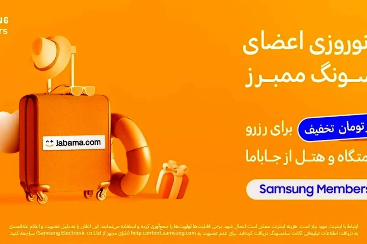 هدیه نوروزی به کاربران تلفنهای همراه سامسونگ با همکاری جاباما