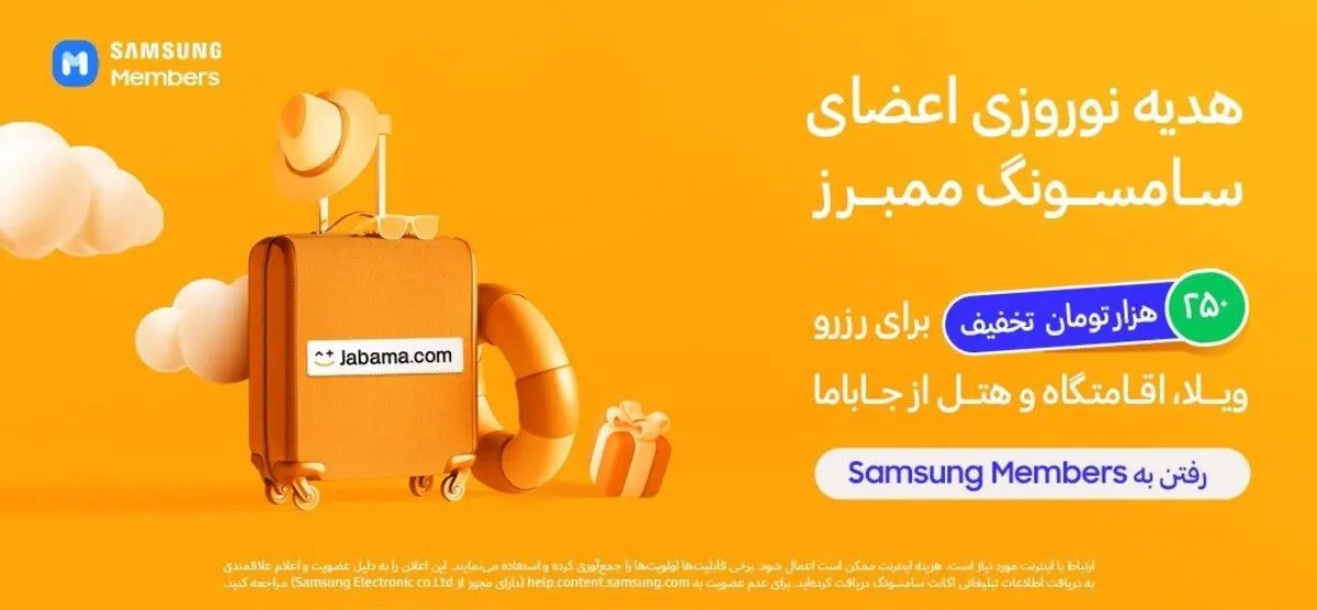 هدیه نوروزی به کاربران تلفن‌های همراه سامسونگ با همکاری جاباما