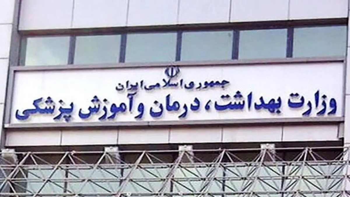 وزارت بهداشت: غربالگری جنین و ثبت آن ممنوع نشده است