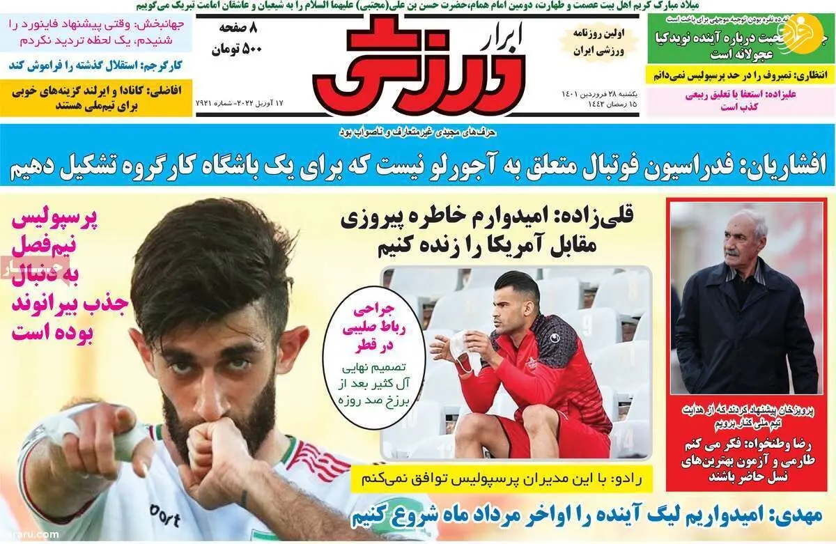 پرسپولیس – سپاهان بدون تماشاگر؛ کیوسک ۲۸ فروردین