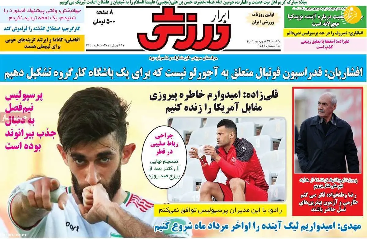 پرسپولیس – سپاهان بدون تماشاگر؛ کیوسک ۲۸ فروردین