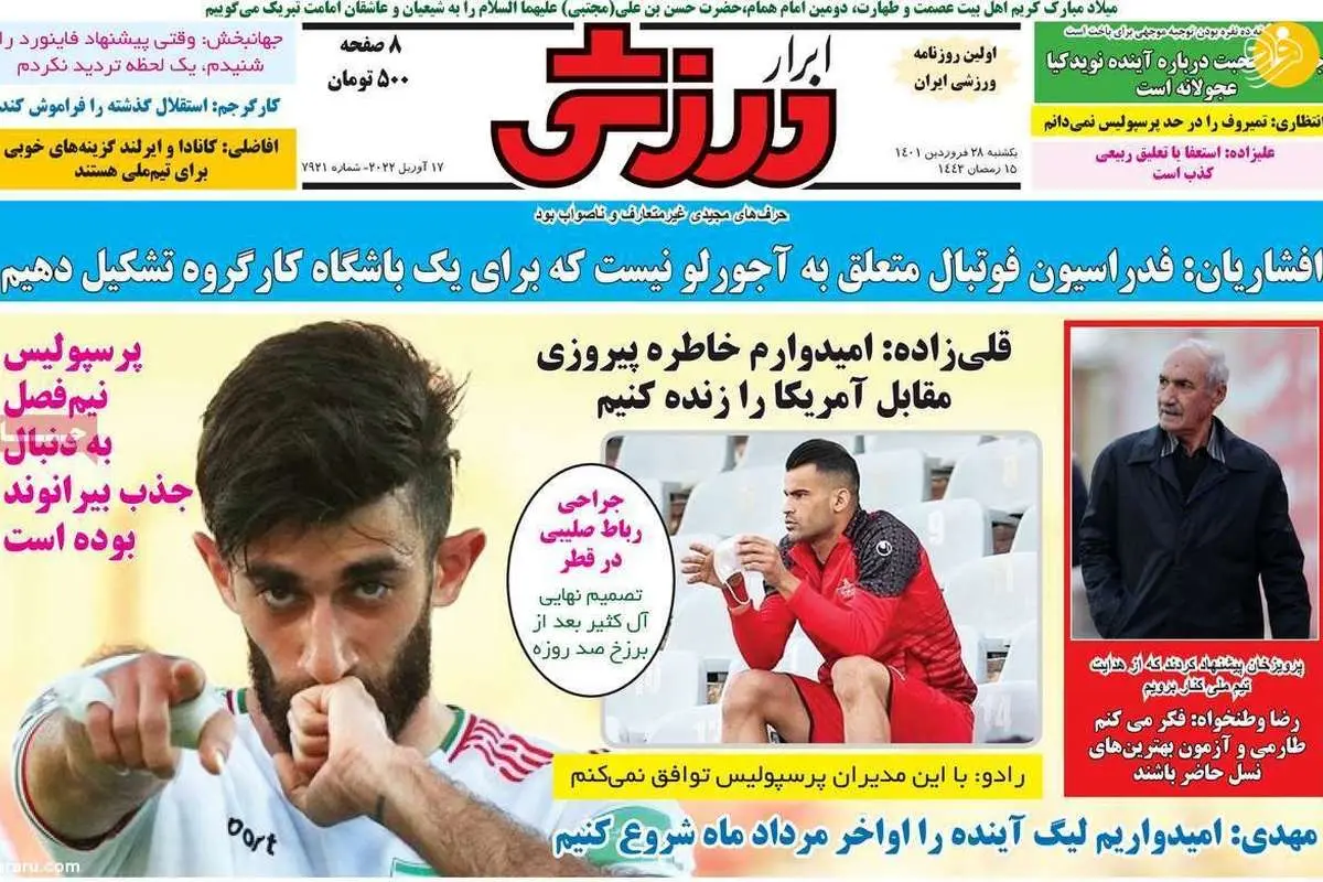 پرسپولیس – سپاهان بدون تماشاگر؛ کیوسک ۲۸ فروردین