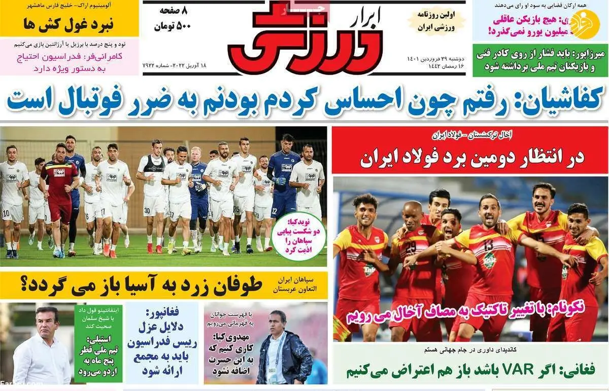 احتمال بازگشت دو لژیونر ایرانی؛ کیوسک ۲۹ فروردین