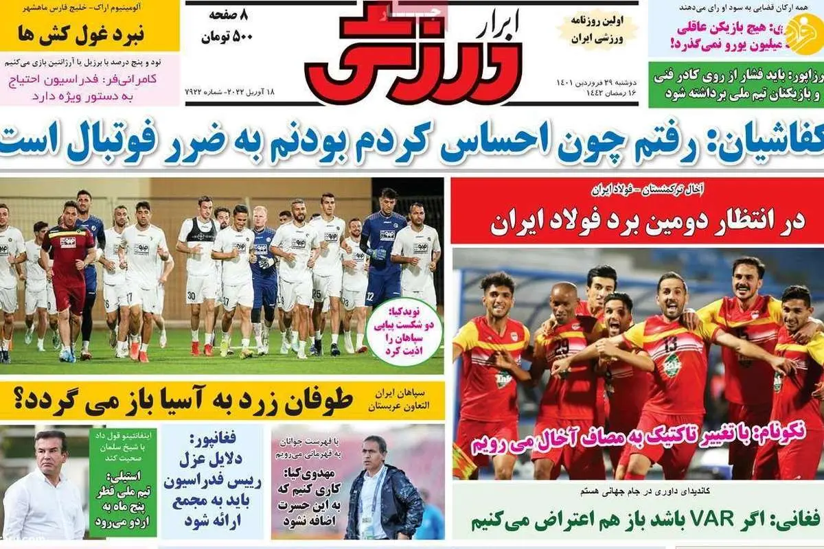 احتمال بازگشت دو لژیونر ایرانی؛ کیوسک ۲۹ فروردین