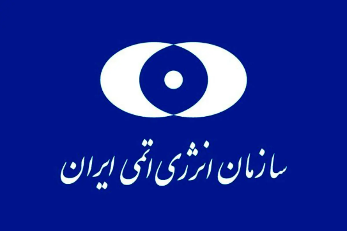 تکذیب اظهارات علی مطهری از سوی سازمان انرژی اتمی
