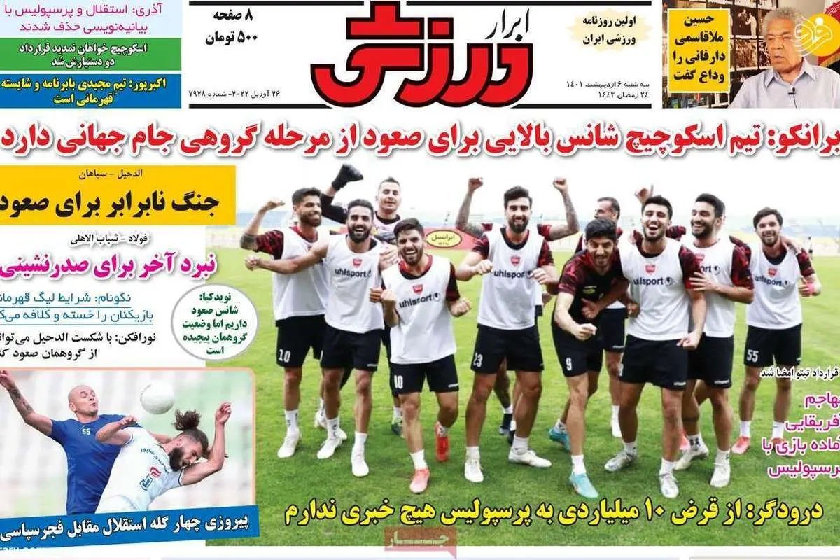 یک میلیون دلار برای بازگشت بیرانوند به پرسپولیس؛ کیوسک ۶ اردیبهشت