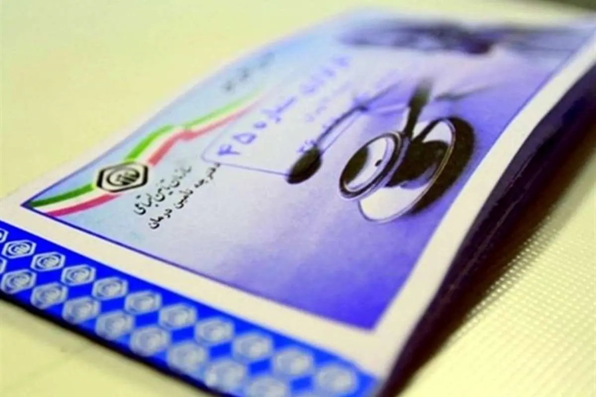 ۱۸ درصد افراد بیمه ندارند، ۵۱ درصد از بیمه ناراضی هستند