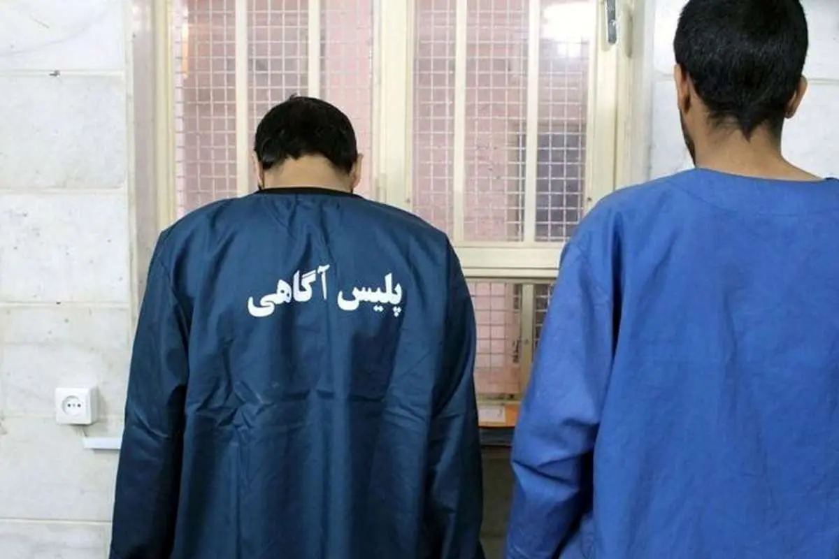 پسرعموهای قاتل، در تهران باند سرقت تشکیل دادند