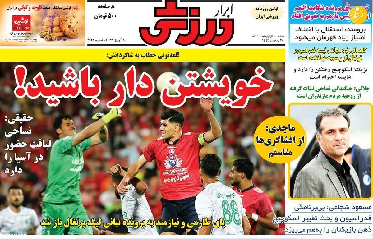 خبر شوکه کننده برای پرسپولیس و استقلال؛ کیوسک ۱۰ اردیبهشت