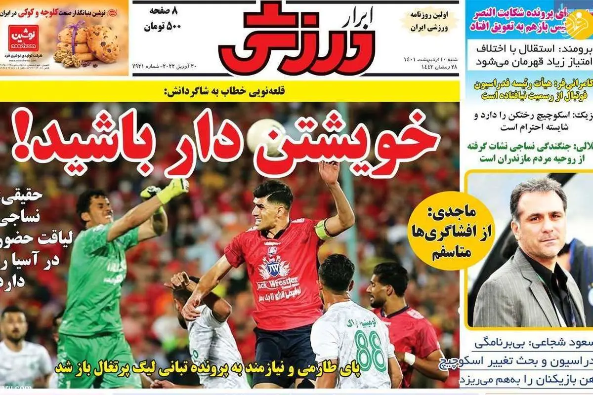 خبر شوکه کننده برای پرسپولیس و استقلال؛ کیوسک ۱۰ اردیبهشت