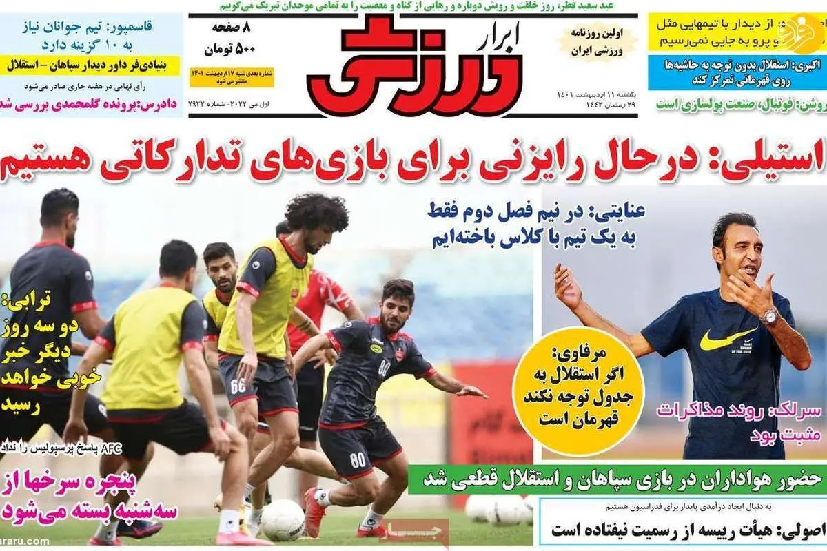 مهدی عبدی میخواهد در پرسپولیس بماند؛ کیوسک ۱۱ اردیبهشت