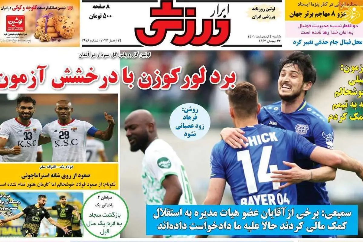 واکنش علیپور به پیشنهاد باشگاه پرسپولیس؛ کیوسک ۴ اردیبهشت