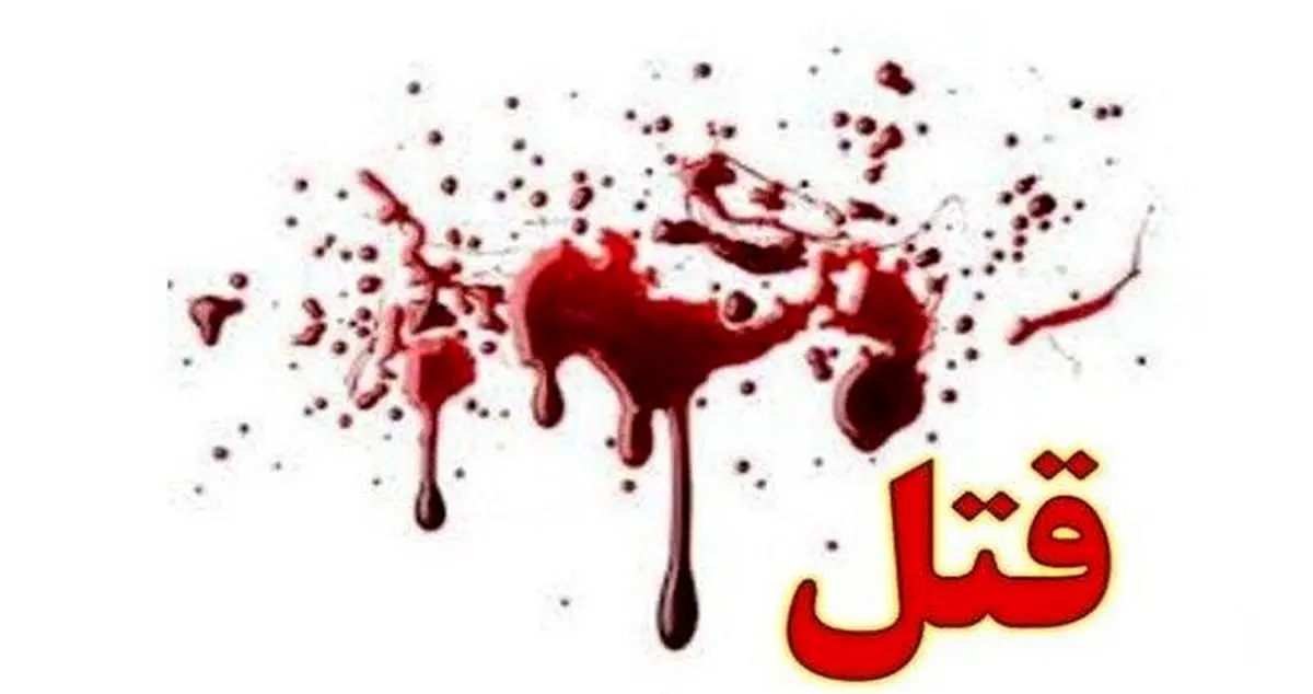قتل‌های خانوادگی را جدی بگیرید؛ تهران، در صدر آمار نزاع