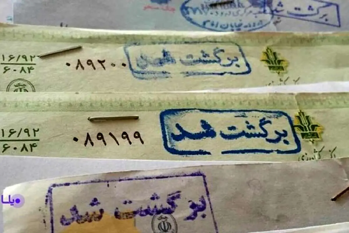 جزئیاتی از مسدود شدن حسابهای صادرکننده چک برگشتی