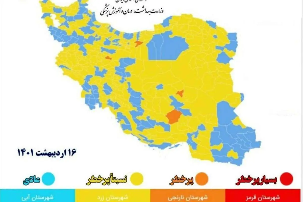 آخرین رنگبندی کرونایی؛ کاهش شهرهای نارنجی به ۴ شهر