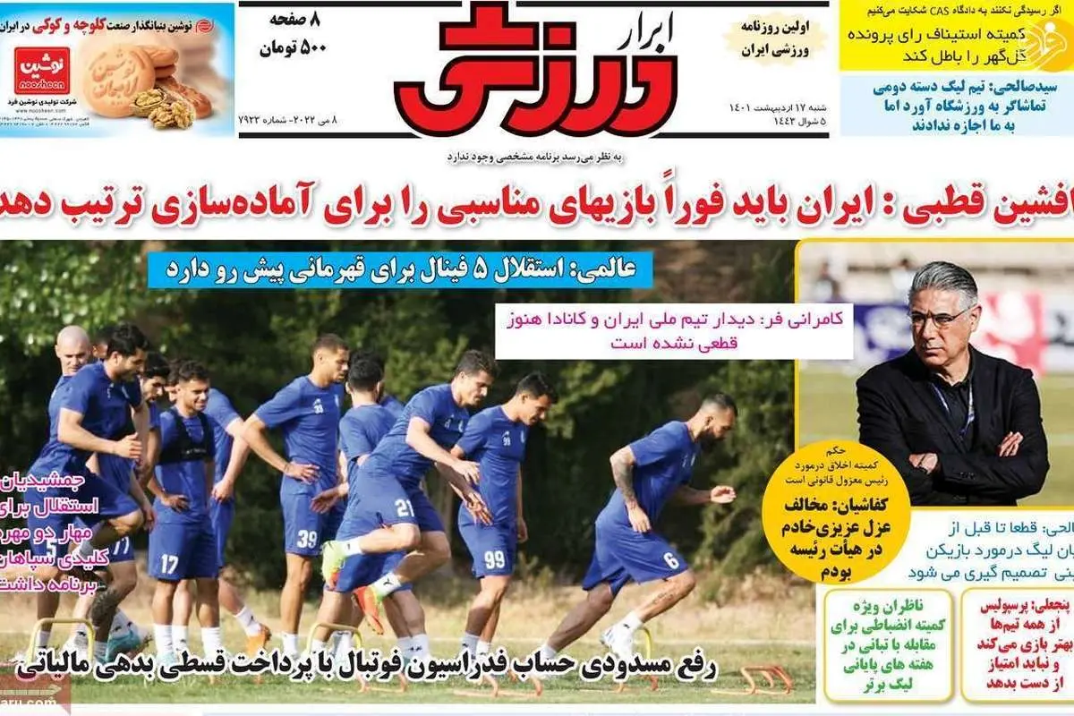 فرهاد مجیدی فیلم بازی نمیکند؛ کیوسک ۱۷ اردیبهشت