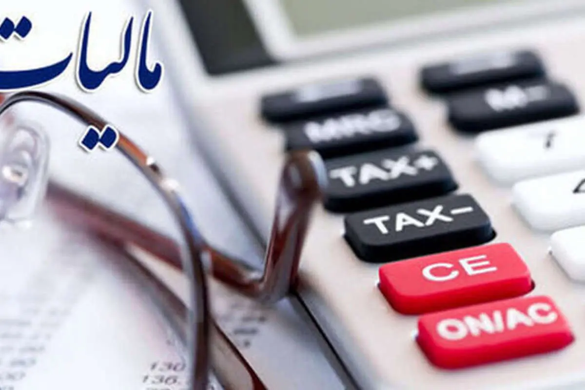 مالیات جدید در راه است