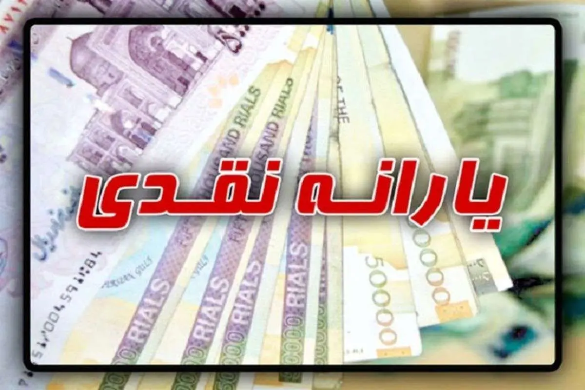 امکان ثبت اعتراض به یارانه معیشتی فراهم شد