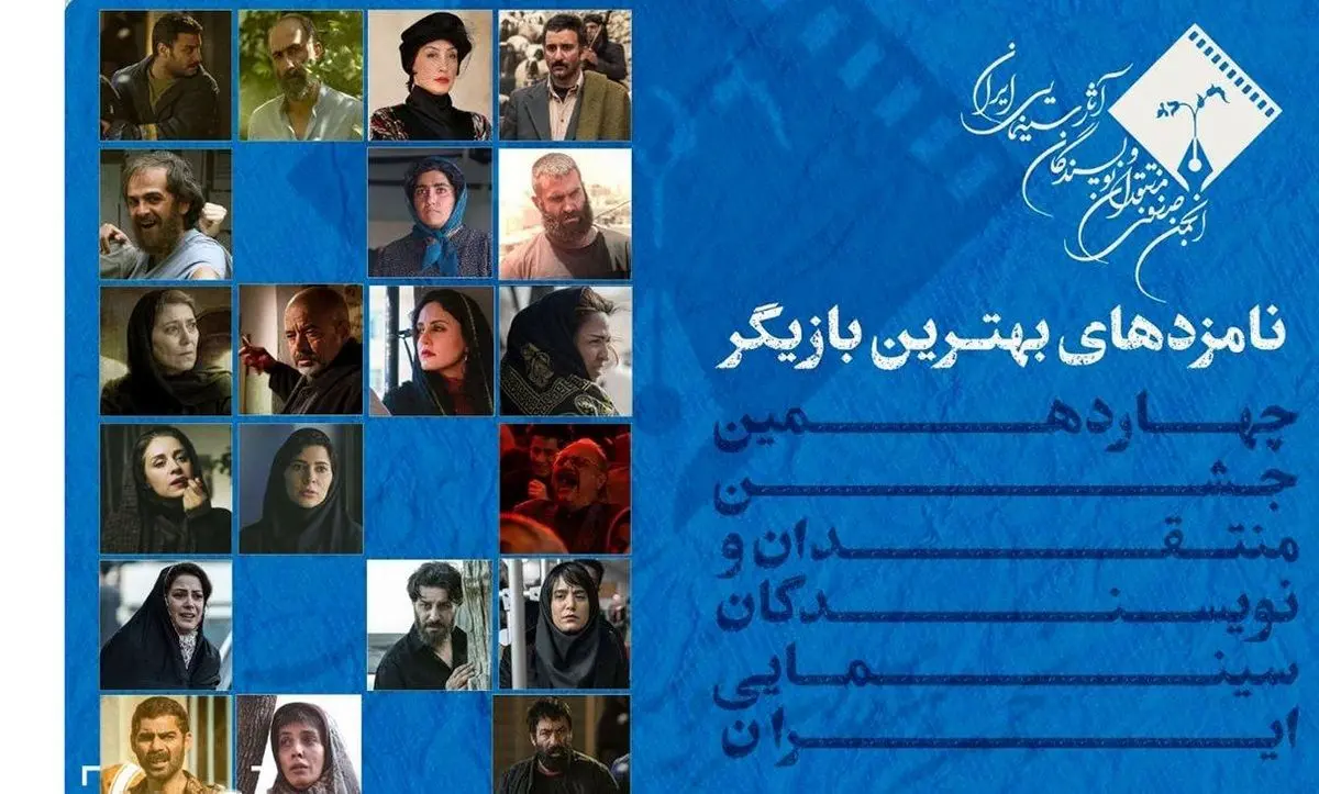 برنده جایزه بهترین بازیگر جشن منتقدان سینما کیست؟