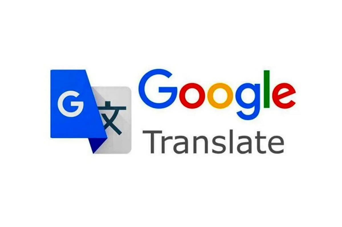 گوگل ترنسلیت سابقه جستجو را در فضای ابری ذخیره می‌کند