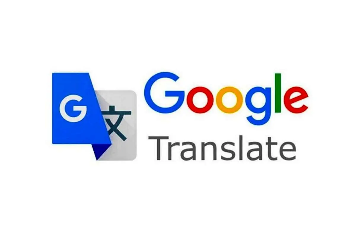 گوگل ترنسلیت سابقه جستجو را در فضای ابری ذخیره می‌کند