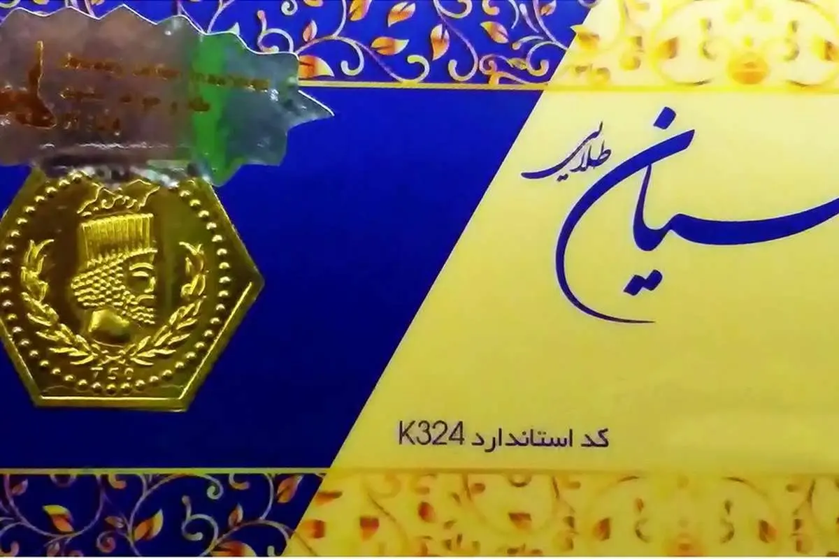 قیمت سکه پارسیان امروز پنجشنبه ۲۹ اردیبهشت ماه ۱۴۰۱