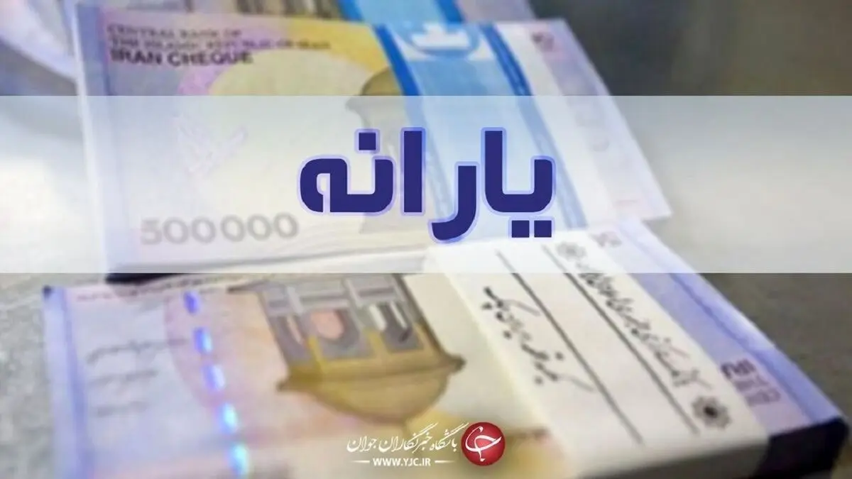 امکان ثبت نام جداگانه مجردانی که تاکنون یارانه نمی‌گرفتند