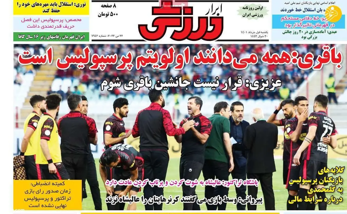 علی کریمی بمب نقل و انتقالات استقلال؛ کیوسک ۱ خرداد