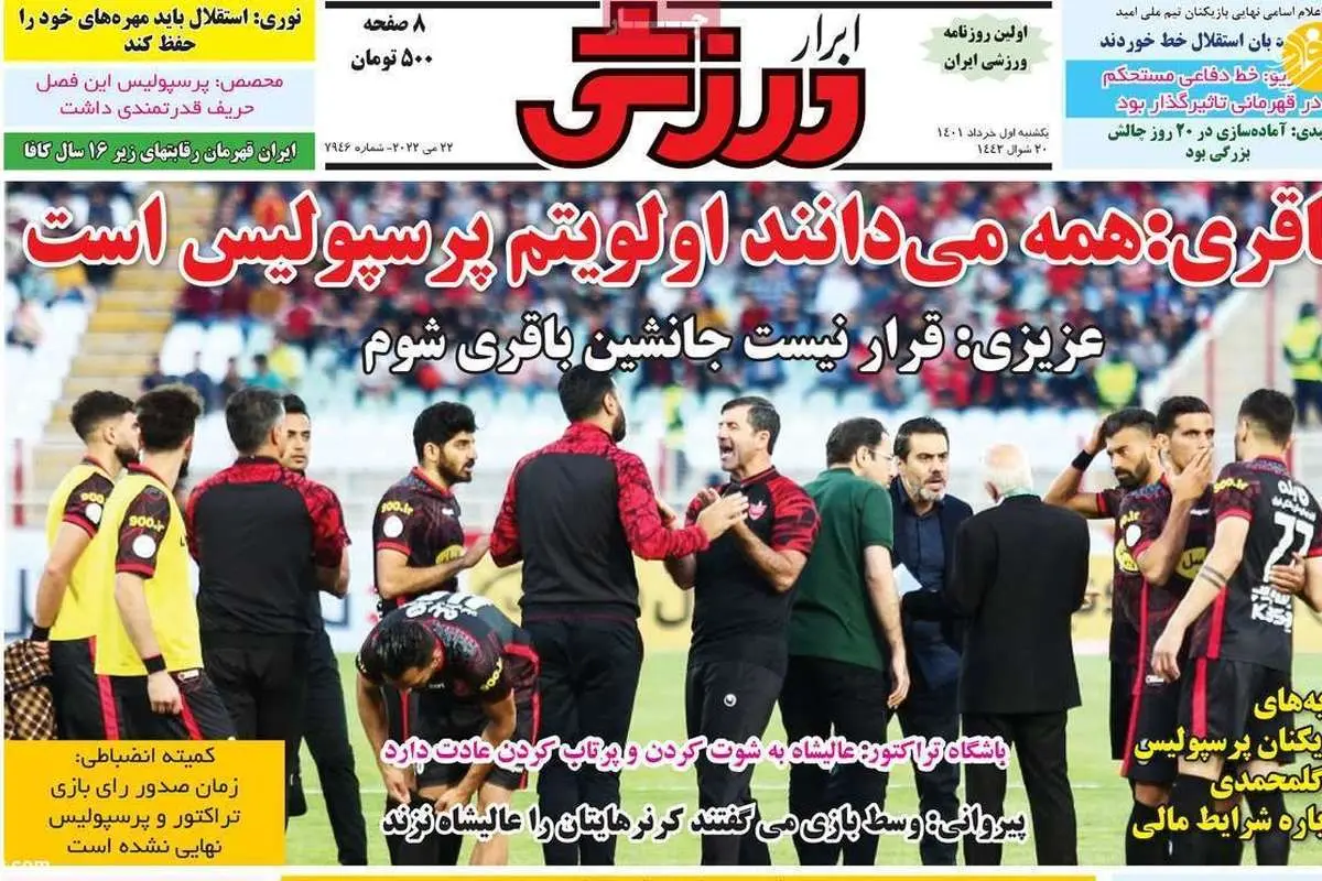 علی کریمی بمب نقل و انتقالات استقلال؛ کیوسک ۱ خرداد