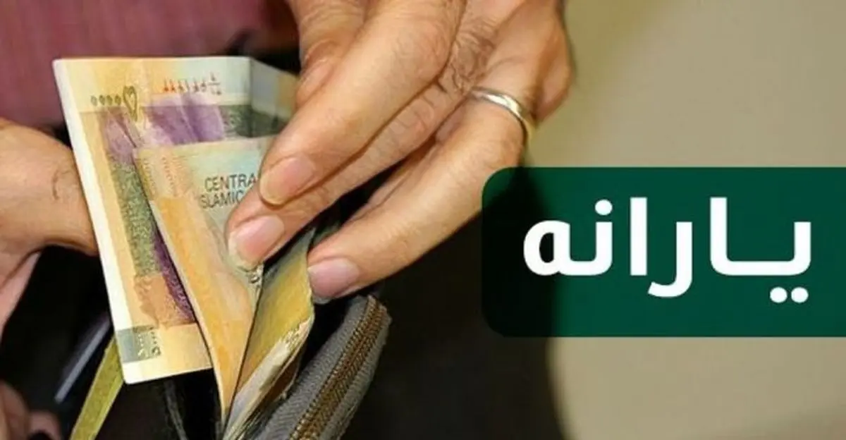 مهلت ثبت نام افراد جامانده از یارانه تمدید شد