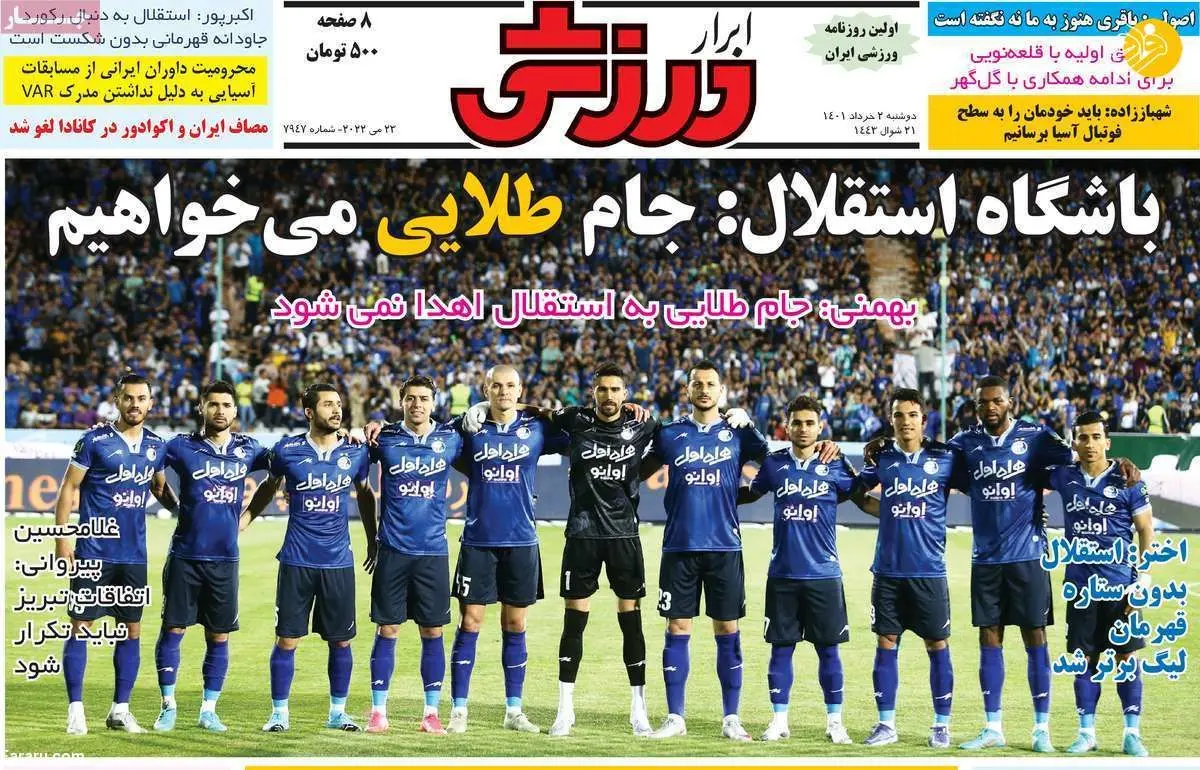 پرسپولیس به جای علیپور چه بازیکنی را می‌خرد؟ کیوسک ۲ خرداد