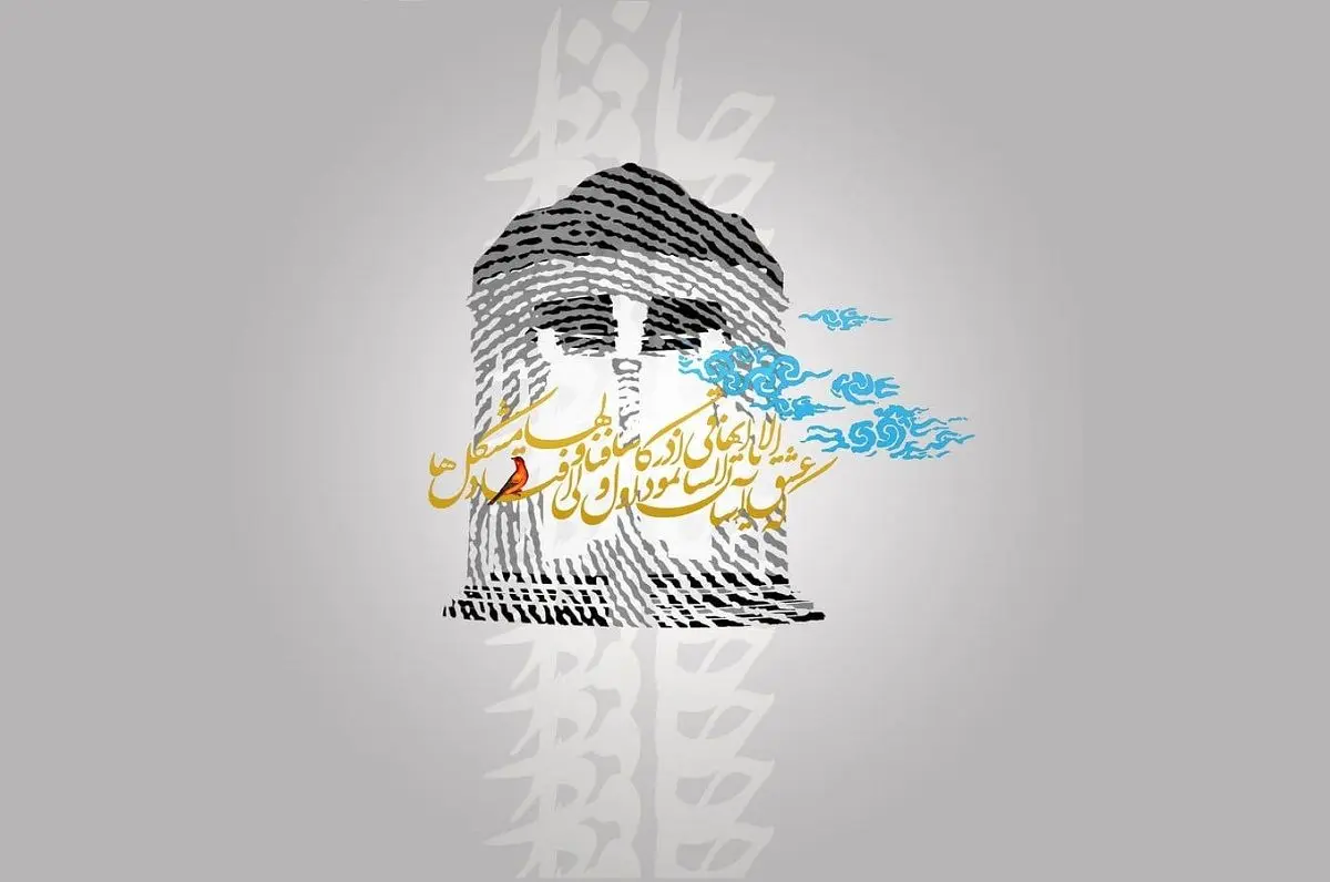 تفال به حافظ ۳ خردادماه ۱۴۰۱