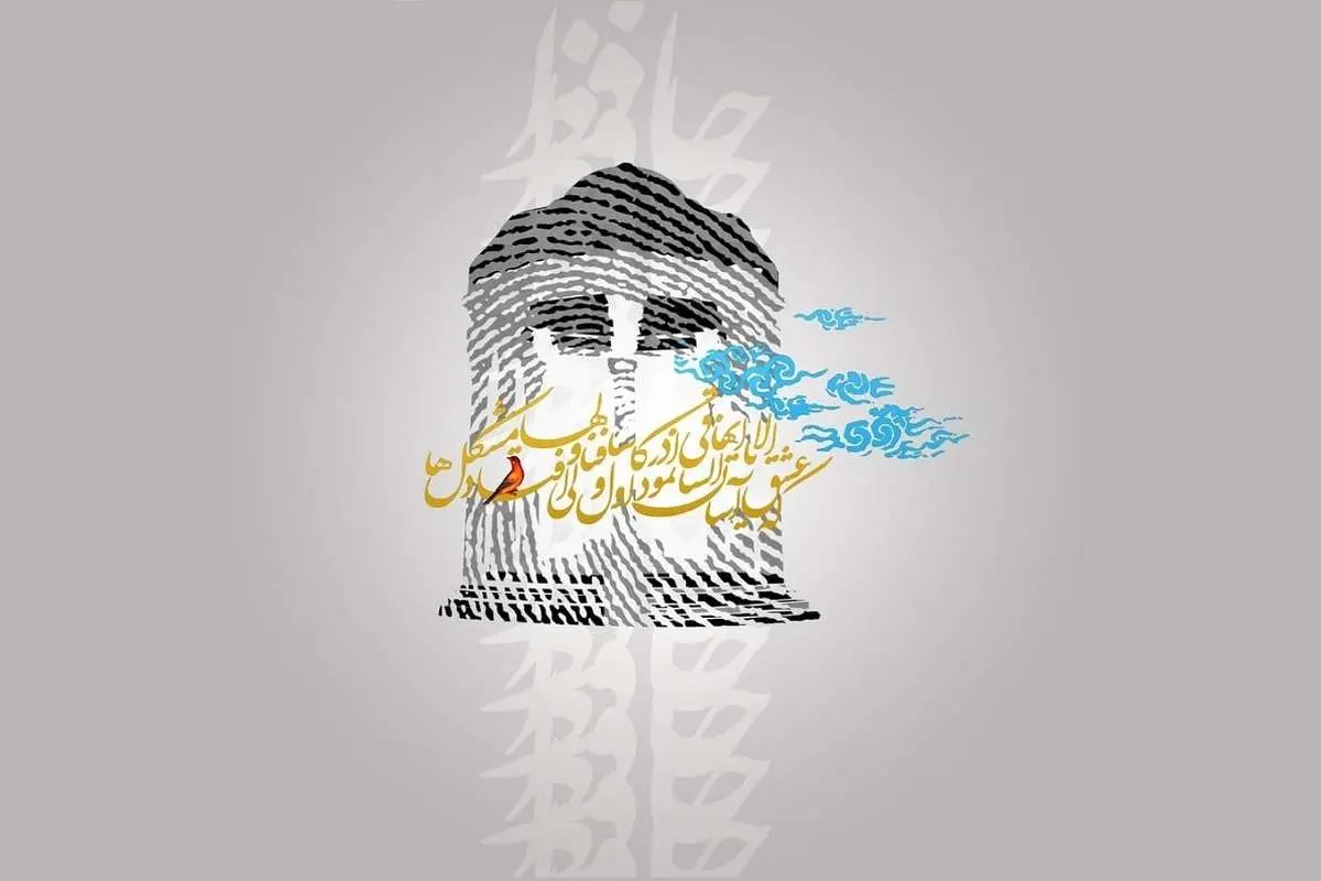 تفال به حافظ ۳ خردادماه ۱۴۰۱
