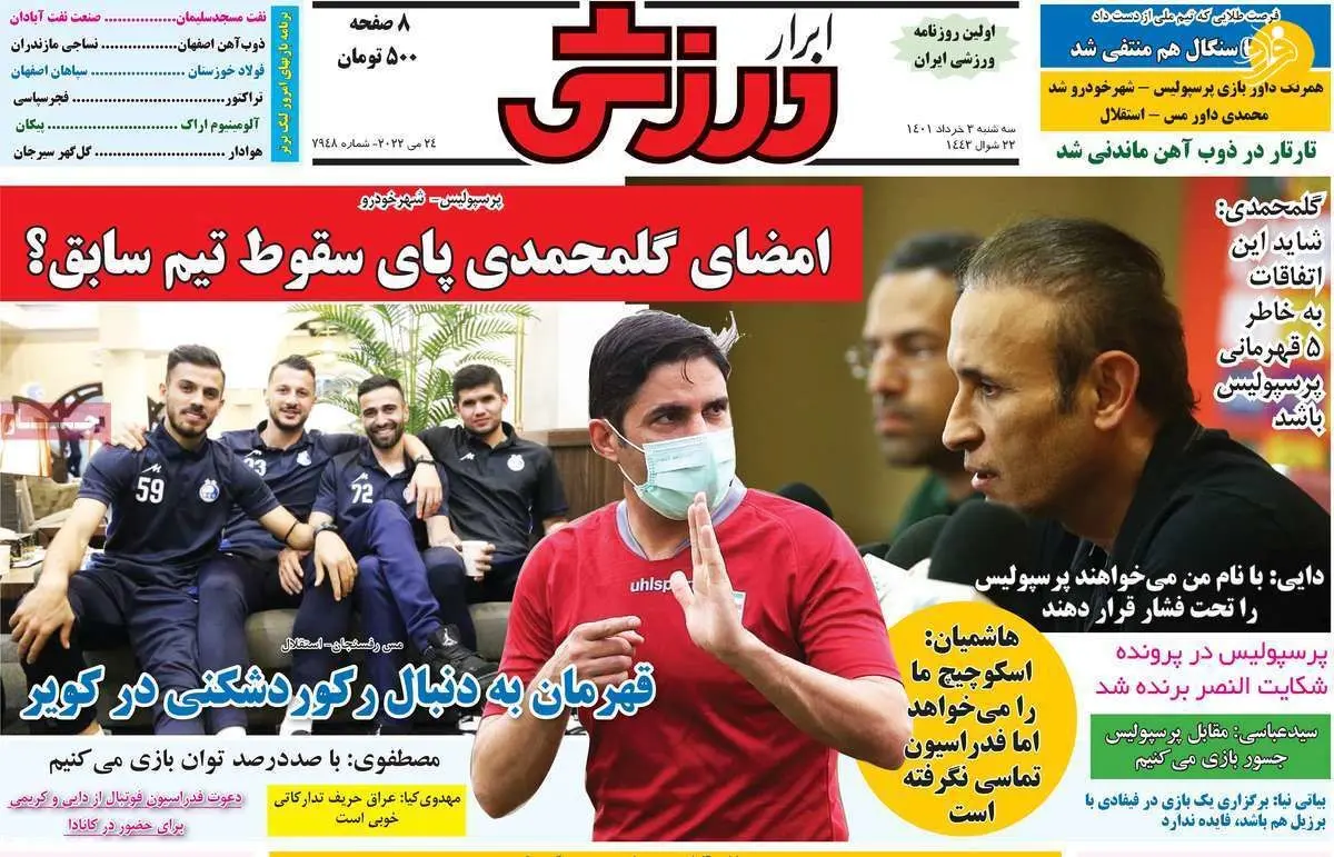 ۳ پرسپولیسی جو را متشنج کردند؛ کیوسک ۳ خرداد