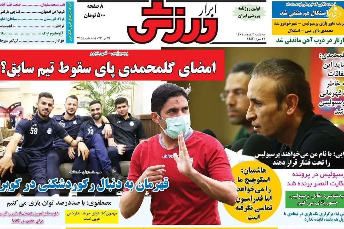 ۳ پرسپولیسی جو را متشنج کردند؛ کیوسک ۳ خرداد