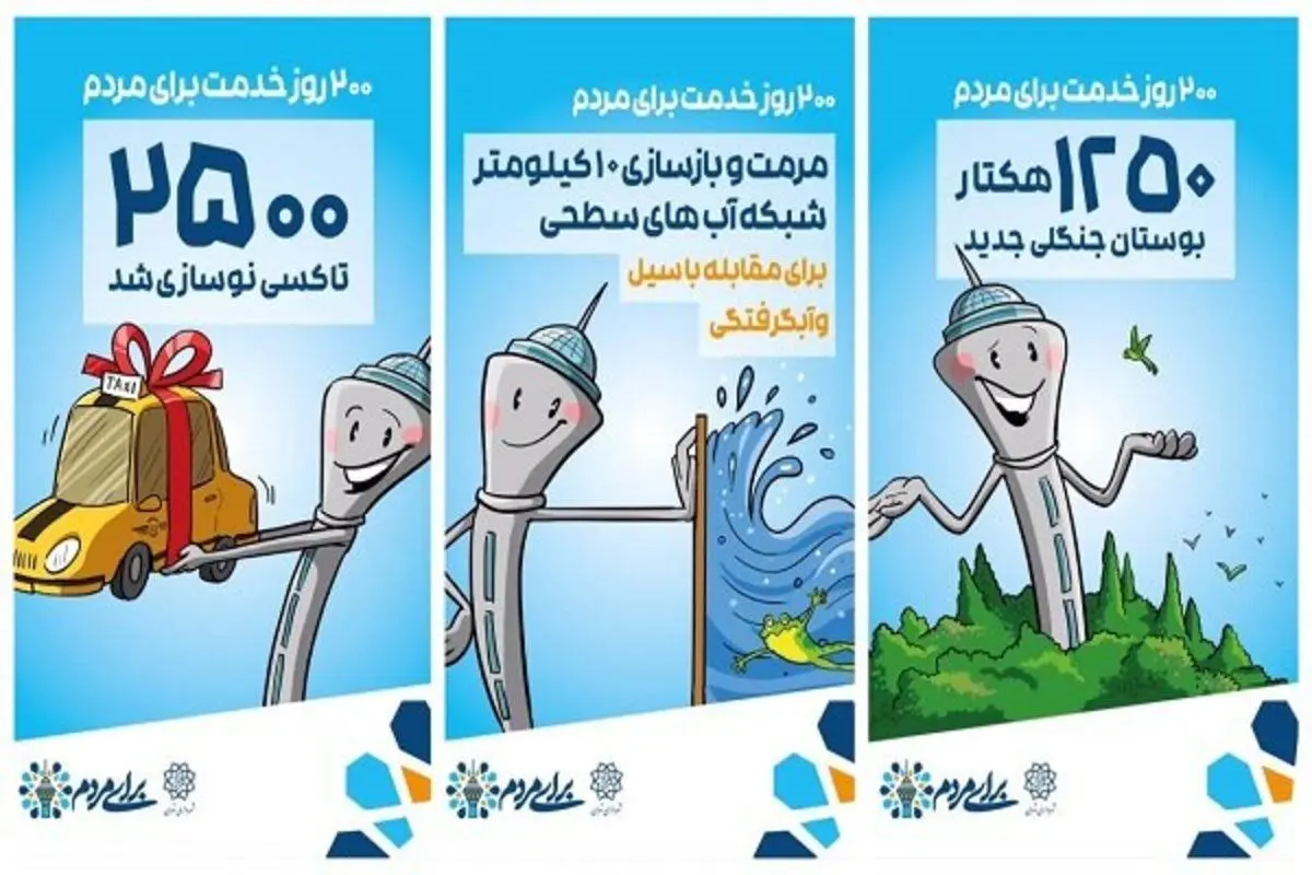 ۵۰ میلیاردتومان هزینه تبلیغات بیلبورد‌های شهرداری!