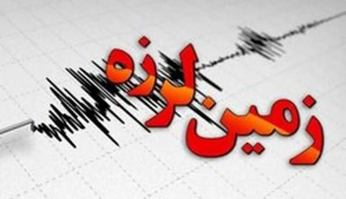 زمین لرزه ۴ ریشتری خراسان رضوی لرزید