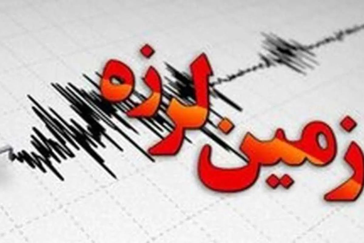 زمین لرزه ۴ ریشتری خراسان رضوی لرزید