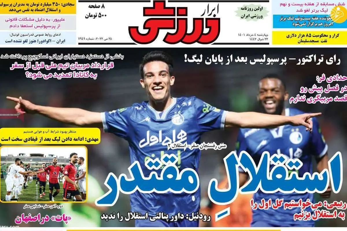 ۴ استقلالی و ۵ پرسپولیس در تیم ملی؛ کیوسک ۴ خرداد