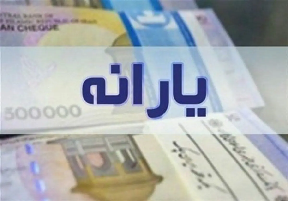 تمدید ثبت نام افراد جدید و جامانده از یارانه