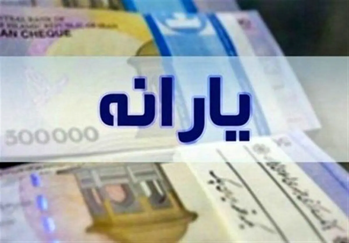 تمدید ثبت نام افراد جدید و جامانده از یارانه