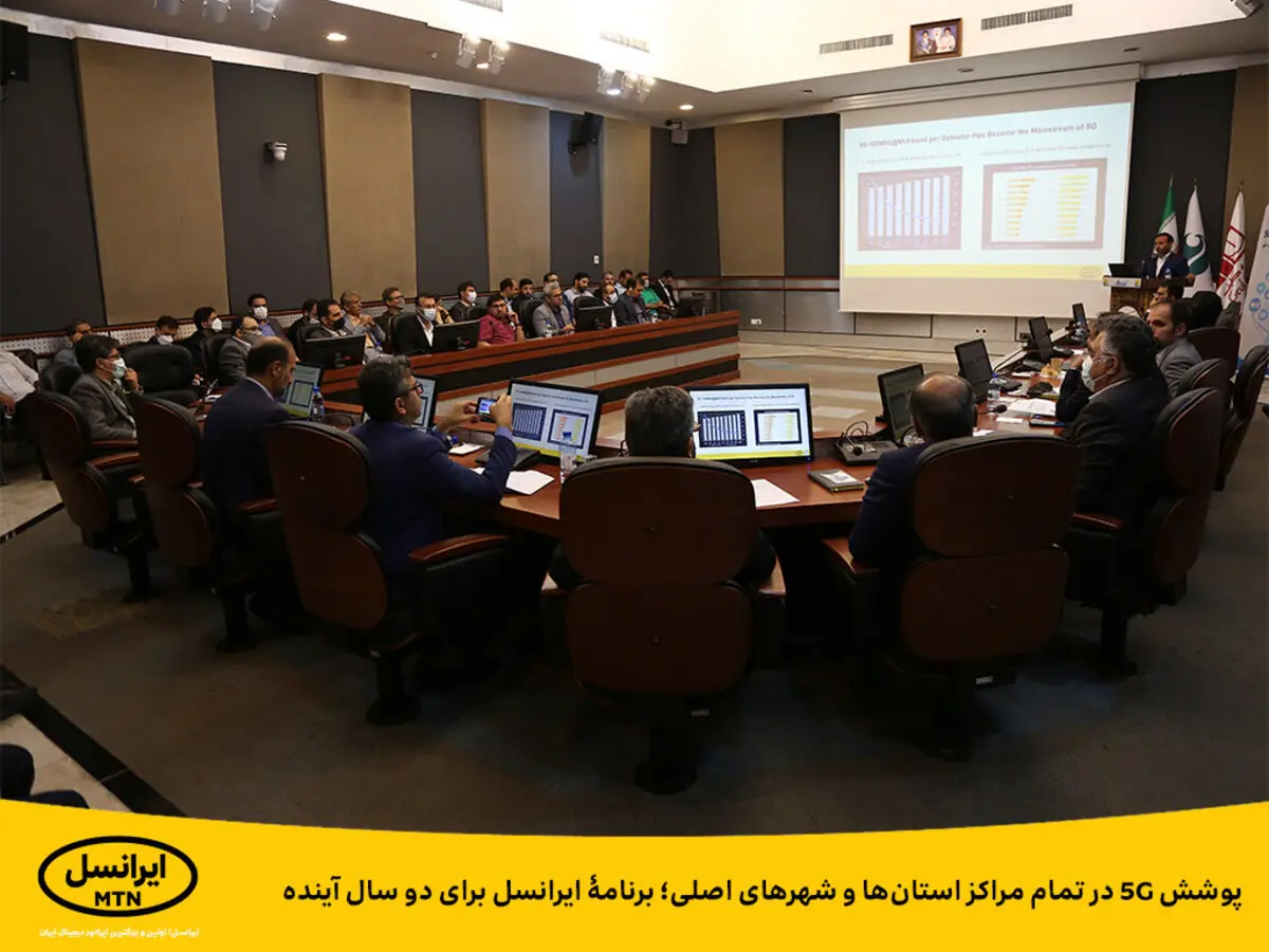 پوشش ۵G در تمام مراکز استان‌ها و شهر‌های اصلی؛ برنامۀ ایرانسل برای دو سال آینده