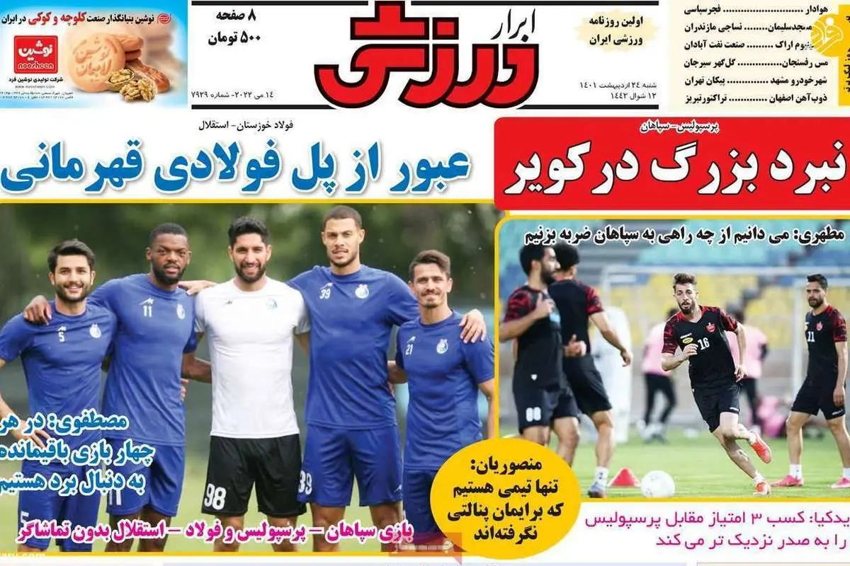 استقلال با دو شکست هم قهرمان میشود؛ کیوسک ۲۴ اردیبهشت