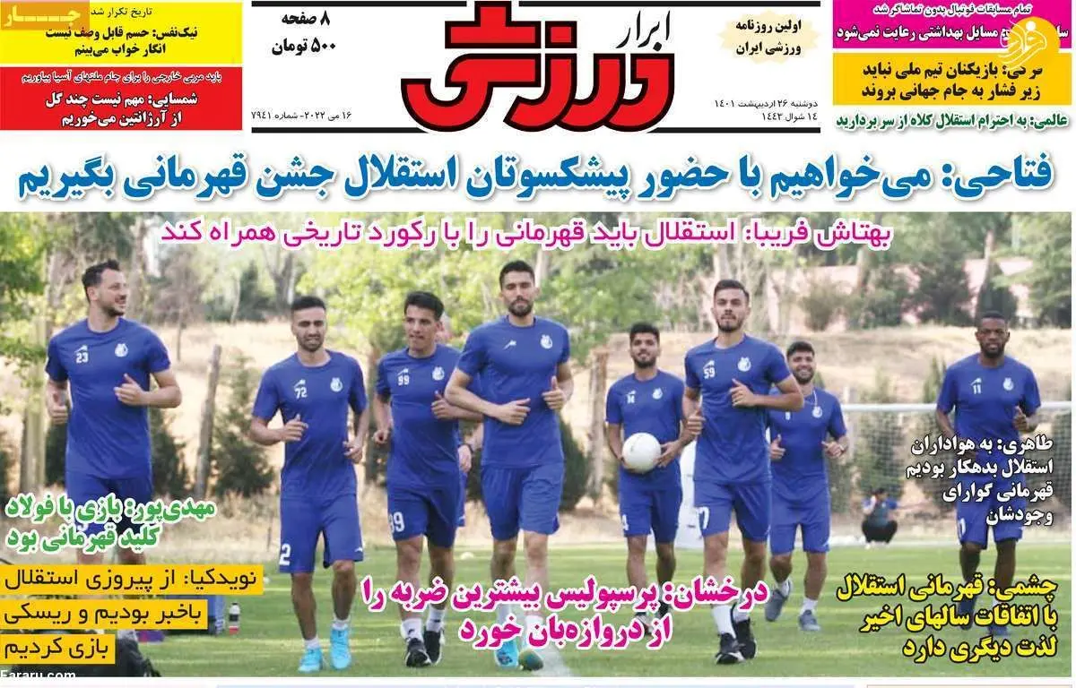 با تیم برانکو چه کردی؟ کیوسک ۲۶ اردیبهشت