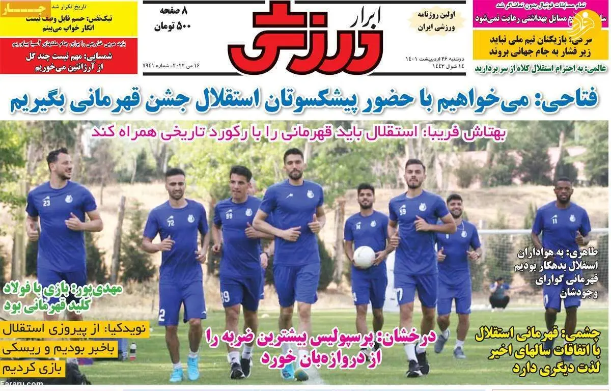 با تیم برانکو چه کردی؟ کیوسک ۲۶ اردیبهشت