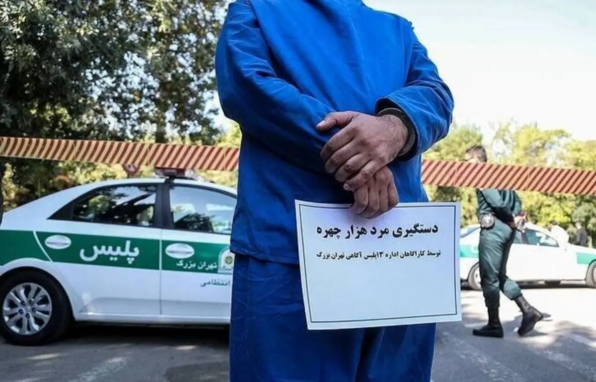 کلاهبرداری مرد هزار چهره از ۲۰ زن