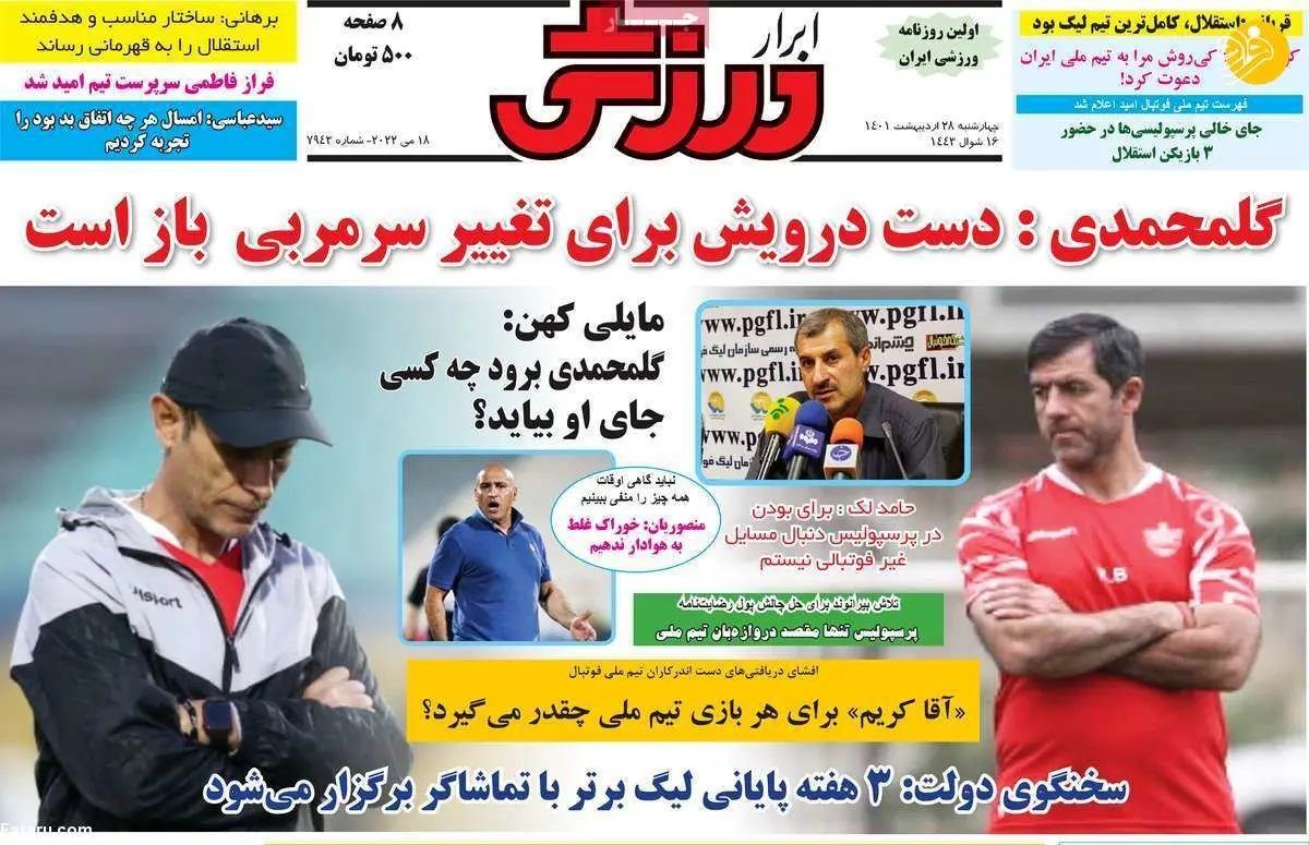 اتهام‌زنی سپهر حیدری به محسن خلیلی؛ کیوسک ۲۸ اردیبهشت